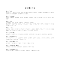 상무회규정 상무회규정